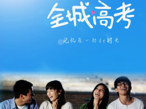 全程高考 全程高考