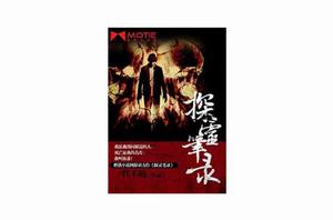 探靈筆錄[小說名稱]