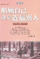 照顧自己就是造福別人