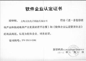 上海正先電子科技有限公司