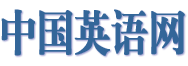 中國英語網 中國英語網