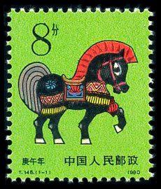 生肖郵票 生肖郵票