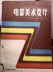 電影美術設計 電影美術設計