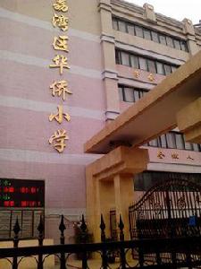 華僑國小 華僑國小