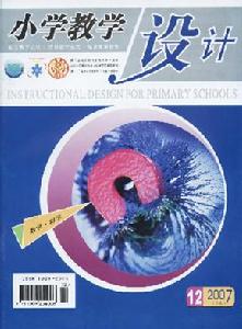 《國小教學設計》