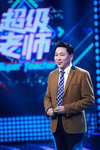 超級老師[陝西衛視大型原創教育類真人秀節目]