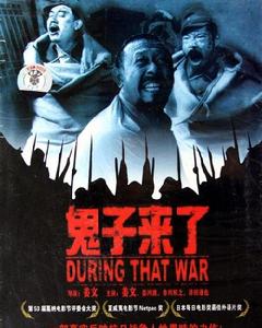 鬼子來了[2000年姜文導演電影]