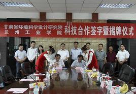 甘肅省環境科學設計研究院 甘肅省環境科學設計研究院