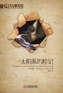 《太陽系歷險記》 《太陽系歷險記》