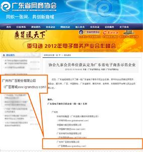 廣百商城獲認定為廣東省電子商務示範企業