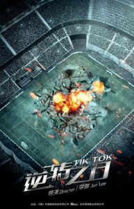 逆轉之日 逆轉之日