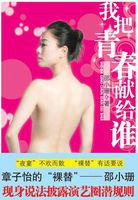 我把青春獻給誰[圖書名稱]