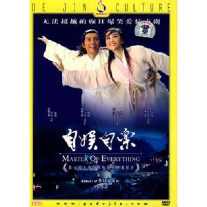 自娛自樂 自娛自樂