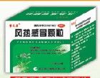 風熱感冒顆粒沖劑