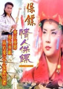 保鏢之情人保鏢 保鏢之情人保鏢