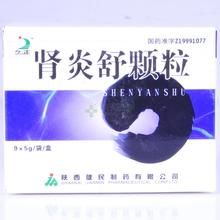 腎炎舒顆粒 腎炎舒顆粒