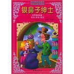 銀鼻子紳士-世界童話名著 銀鼻子紳士-世界童話名著