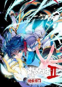 斗羅大陸2:絕世唐門 斗羅大陸2:絕世唐門