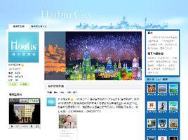 哈爾濱發布 哈爾濱發布