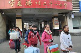 銀川市第二十一國小 銀川市第二十一國小