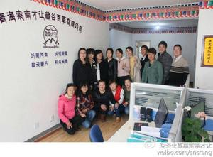 索南才讓創業團隊