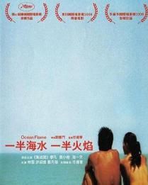 一半海水一半火焰 一半海水一半火焰