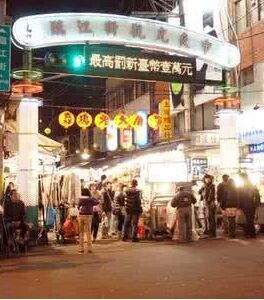 中華街夜市 中華街夜市