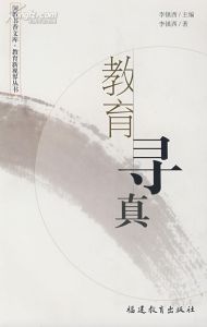 《教育尋真》 《教育尋真》