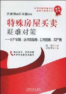 特殊房屋買賣 特殊房屋買賣