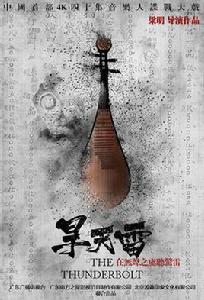 旱天雷[電視劇]