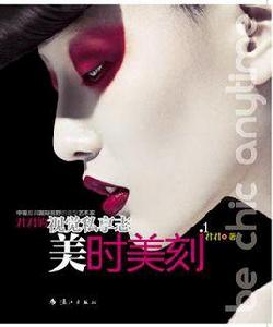 美時美刻 美時美刻