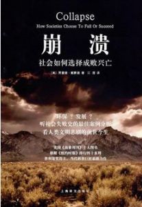 《崩潰》 《崩潰》