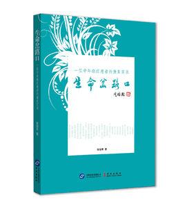 生命岔路口 生命岔路口