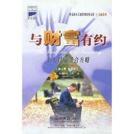 與財富有約 與財富有約