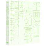 平面設計工藝創意書