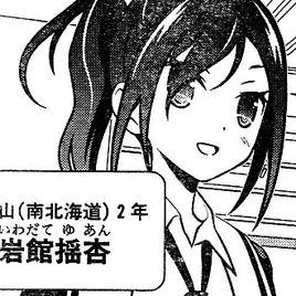 岩館搖杏 岩館搖杏