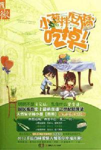 小蔥拌豆腐,吃掉 小蔥拌豆腐,吃掉