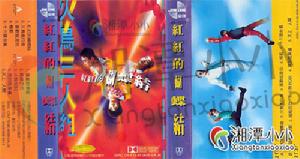 （圖）火鳥三人演唱組合