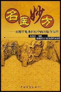 名醫妙方 名醫妙方