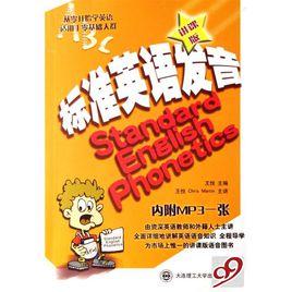 英語標準發音 英語標準發音