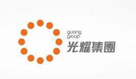光耀集團有限公司 光耀集團有限公司