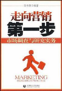 走向行銷第一步 走向行銷第一步
