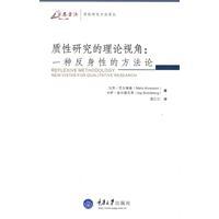 質性研究的理論視角 質性研究的理論視角