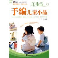 手編兒童小品 手編兒童小品