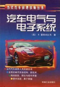 汽車電氣與電子系統 汽車電氣與電子系統