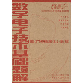 數字電子技術基礎題解 數字電子技術基礎題解