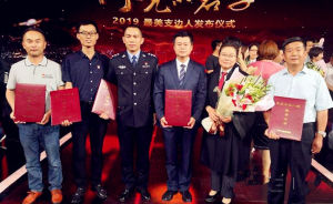 最美支邊人物 最美支邊人物