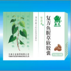 複方魚腥草軟膠囊 複方魚腥草軟膠囊
