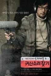 《隱形2:追尋鬼的聲音》 《隱形2:追尋鬼的聲音》