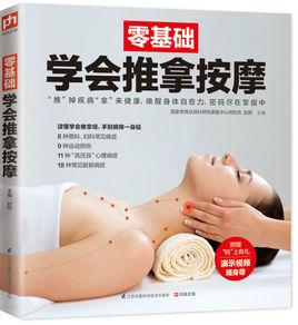 零基礎學會推拿按摩 零基礎學會推拿按摩